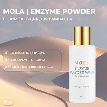 Ензимна пудра Mola для вмивання ,15 г