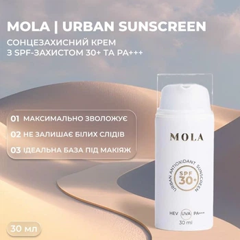 Сонцезахисний крем Mola з spf-захистом 30+ та PA+++