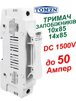 Держатель предохранителя 10х85мм и 14х85мм TOMZN для солнечных панелей TOPV-63T, 1500V постоянного тока DC, 1P, на DIN-рейку, профессиональная серия, защита солнечных электростанций PV-систем.