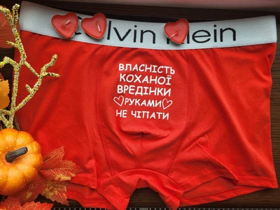 Чоловічі труси червоні XXL з написом "Власність коханої вредінки руками не чіпати"