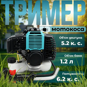 Мотокоса бензинова 52 см³ 6.2 к.с., 13000 об/хв з велосипедною ручкою