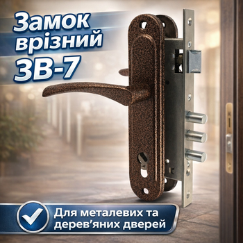 Замок дверной врезной Арико ЗВ-7 с ручками медь для деревянных и металлических дверей