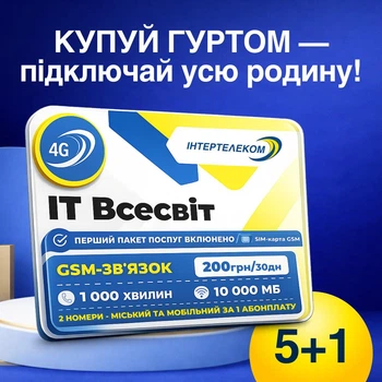 Набір стартових пакетів SIM-карт 5+1 (6 штук) – вигідний комплект стартових пакетів