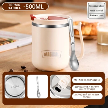 Термочашка Magical Mug 500 мл з подвійними стінками та складаною ложкою, бежева