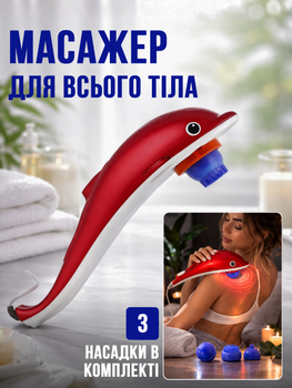 Ручний вібромасажер для тіла Дельфін LOW Dolphin MS1 Red з 3 насадками