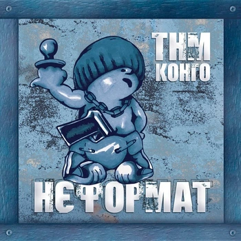 Танок На Майданi Конґо - НєФормат (2 пластинки, Брызги, Цветной, Альбом, Лимитированое, Переиздание)