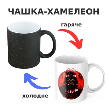 Чашка-хамелеон з принтом 330 мл Дарт Вейдер