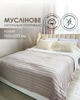 Муслиновое покрывало хлопковое двухстороннее в полоску кофейный с белым цвет полуторный 150x220 см (MAL005_1)