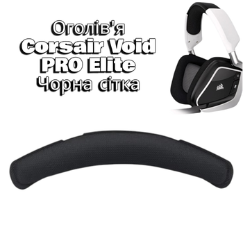 Сменное оголовье для Corsair Void PRO Elite RGB Black Mesh