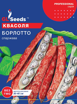 Семена Фасоль спаржевая Борлотто кустовая 15г GL Seeds