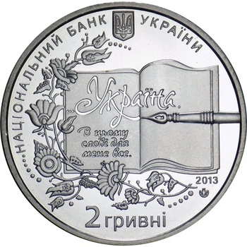 Монета Борис Грінченко 2 грн.