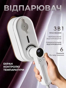 Відпарювач для одягу ручний складний 3в1 з функцією прасування, парогенератор, портативна праска з дисплеєм