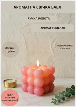 Свечка ручной работы бабл декоративная аромасвеча bubble куб цвет неоновый оранжевый аромат тюльпан