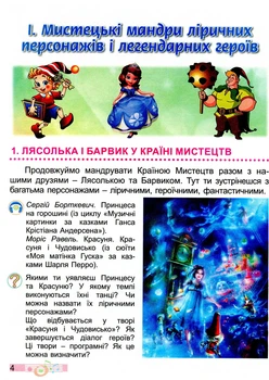 Книга «Мистецтво 3 клас». Автор - Людмила Масол