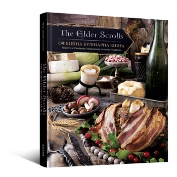 Книга «The Elder Scrolls. Офіційна кулінарна книга». Автор - Челсі Монро-Кассель