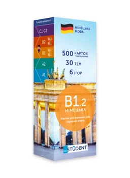 Карточки для изучения немецкого языка. Немецкая В1.2 (500). Средний уровень