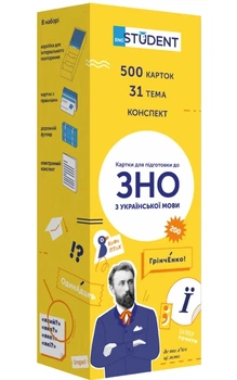 Книга «ЗНО з української мови (500 карток)». Автор - English Student