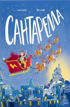 Книга «Сантарелла». Автор - Сюзі Сеньйор