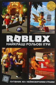 Книга «Roblox. Найкращі рольові ігри». Автор - Крейг Джеллі
