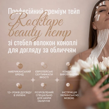 Кінезіо тейп RockTape Beauty Hemp 5x5