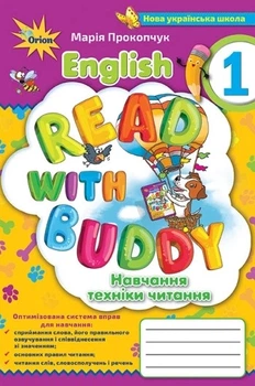 Книга «Англійська мова 1 клас. Read with Buddy. Навчання техніки читання». Автор - Марія Прокопчук
