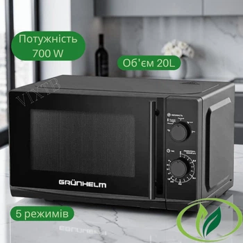 Микроволновая печь черного цвета на 20л GRUNHELM 20MX730-B Микроволновка 3в1 700Вт Микроволновая печь из эмалированной стали на 5 уровней мощности