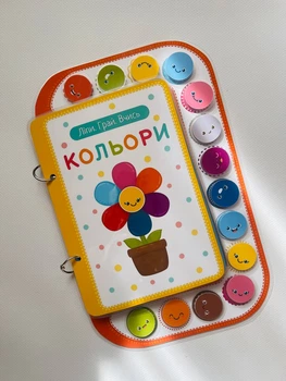 Книжка на липучках «Кольори"