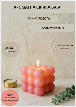 Свечка ручной работы бабл декоративная аромасвеча bubble куб цвет неоновый оранжевый аромат жасмин