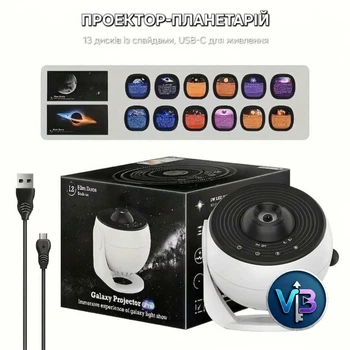 Домашній планетарій Galaxy Projector Pro — 13 HD-проекцій у вашій кімнаті