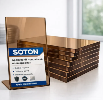 Поликарбонат SOTON монолитный 2мм бронзовый (2050х3050)