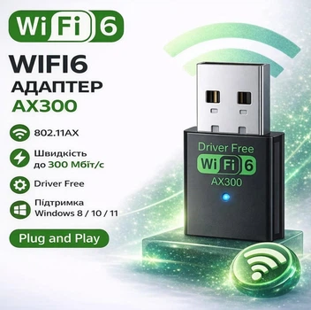 WIFI адаптер AX300 WIFI6 двухдиапазонный USB Plug and play V2.