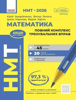 Книга «НМТ 2026. Математика. Повний комплекс тренувальних вправ». Автор - Вадим Карпік