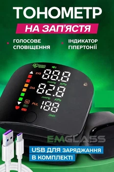 Тонометр цифровой автоматический на запястье аккумуляторный c экраном для измерения давления с индикатором аритмии GS-7705