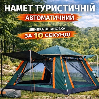 Автоматическая туристическая 4-местная палатка-автомат 220х220х170см