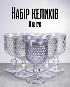 Келихи для вина 300 мл / скляні рельєфні бокали / прозорий набір келихів 6 шт для вина на ніжці, перламутровий колір