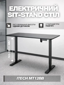 Электрический стол для работы сидя и стоя с регулировкой высоты Itech MT12BB