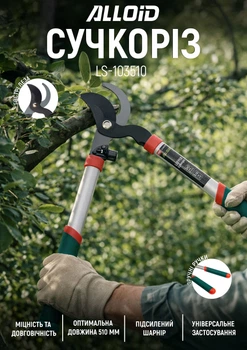 Сучкорез Alloid Pro 510 мм (LS-103780)