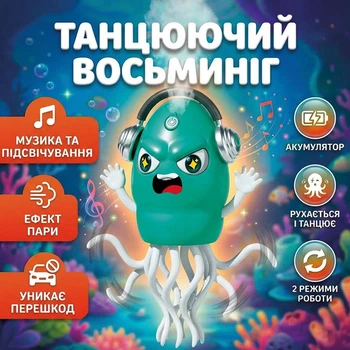 Интерактивная игрушка Танцующий осьминог для детей — музыкальный бегающий кальмар, подсветка, парогенерация, избегает препятствий, 2 режима, аккумулятор Turquoise