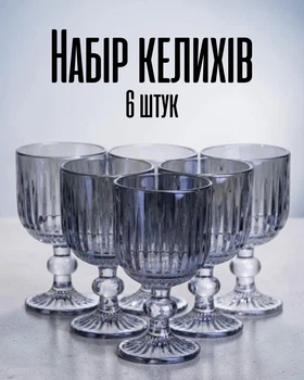 Бокалы для вина 220 мл / набор бокалов 6 шт стеклянные рифленые на ножке для вина / фужеры с толстого стекла, серый цвет