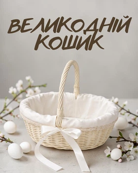 Корзина пасхальная плетеная из лозы 34×29 см / пасхальная корзинка для освящения кулича ручная работа / кошичек праздничный декор, белый с молочным