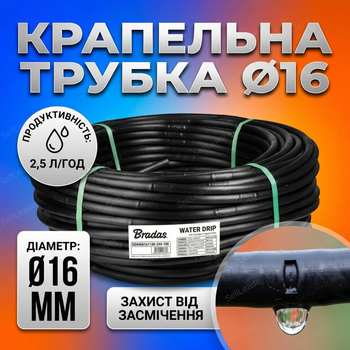 Трубка Ø 16мм 100м для капельного полива теплиц грядок газона расстояние между эмитерами 33см расход 2,5 л/ч