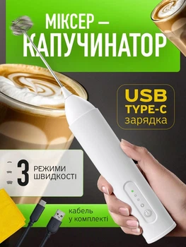 Капучинатор iKOS аккумуляторный 3 режима погружной 10 000 об/мин белый (0023-DAH)