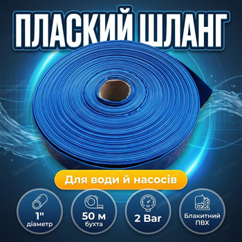 Плоский шланг 50 м 1"/25 мм 2 бар для воды полива сада газона мойки напорный армированный рукав ПВХ