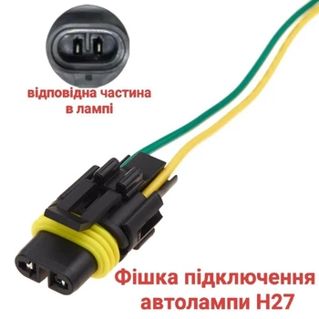 Разъем под автолампу H27