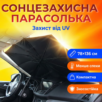 Автомобильный зонт 78x136см для лобового стекла солнечная шторка UPE пленка UV экран металл каркас складной