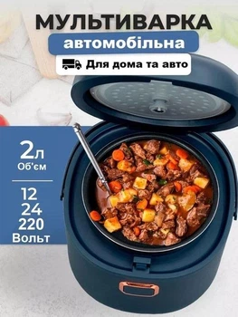 Мультиварка в машину 2L 12-24V/220V от прикуривателя (4644)