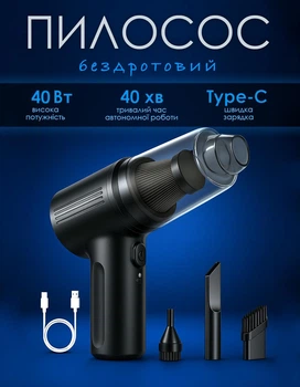 Автомобільний пилосос бездротовий акумуляторний 40 Вт Type-C