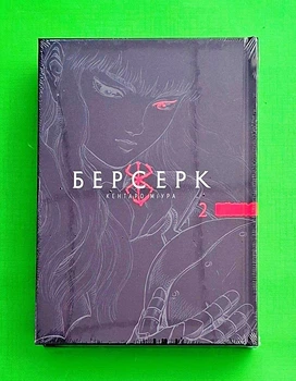 Берсерк. Том 2 Кентаро Міура Nasha idea (18+; ТВ)