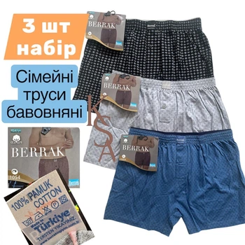 Мужские семейные трусы Набор XL 52 3 шт Berrak 100% хлопок трусы шорты семейки