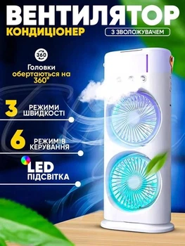 Мини-кондиционер USB двойной 3в1, настольный вентилятор 360°, компактный охладитель и увлажнитель воздуха для комнаты, офиса и дачи